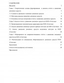 Анализ отчета о движении денежных средств на ООО «Система»