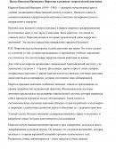 Вклад Николая Ивановича Пирогова в развитие теоретической анатомии