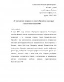 О применении поправок из «пакета Яровой» к некоторым статьям Конституции РФ