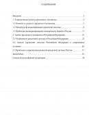 Анализ кредитного механизма в Российской Федерации