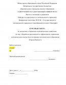 Разработка предложений по эффективному управлению муниципальным имуществом (на примере муниципального образования «Города Ижевск»)