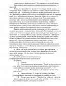 Анализ текста – фрагмент речи С.А.Андреевского по делу Зайцева