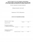 Отчет по практике в ОАО "Татнефтехиминвест-холдинг"