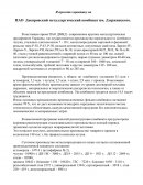 Отчет по практике на ПАО Днепровский металлургический комбинат им. Дзержинского