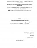 Отчет по производственной практике в «Министерстве промышленности и энергетики РД»