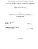 Отчет о прохождении организационно-экономической практики в ООО «Домолюкс»