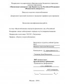 Налогообложение имущества физических лиц в Российской Федерации: анализ действующего порядка и пути совершенствования