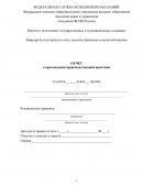 Отчет по производственной практике в филиале АО «Газпром газораспределение Рязанская область»