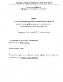 Отчет по практике в районном отделе судебных приставов города Астрахани