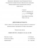 Анализ, оценка и пути повышения платежеспособности и ликвидности производственного предприятия АО «Шахта «Большевик»