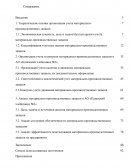 Анализ материально-производственных запасов в АО «Казанский хлебозавод №3»