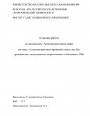 Административно-правовой статус лиц без гражданства, вынужденных переселенцев и беженцев в РФ