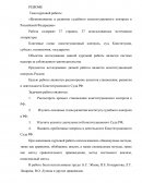 Возникновение и развитие судебного конституционного контроля в Российской Федерации