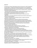 Анализ финансового состояния ОАО «Полимер»