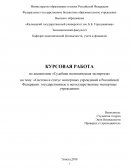 Система и статус экспертных учреждений в Российской Федерации: государственные и негосударственные экспертные учреждения