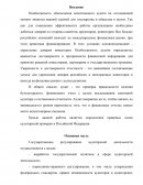 Правовые основы аудиторской проверки в Российской Федерации