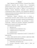 Отчет по практике в Курском областном суде