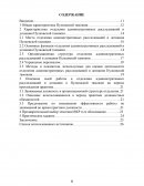 Отчет по практике в в Северо-западном таможенном управлении, в Пулковской таможне, отделе административных расследований и дознания