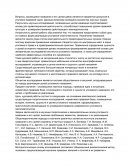 Исторические и теоретические основы наказания и его целей в уголовном законодательстве России