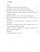 Отчет по практике в ОАО РЖД
