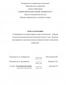 Отчет по практике в Арбитражном суде Красноярского края
