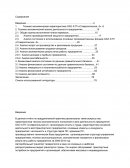 Отчет по производственной практике в ОАО АТП «Ставропольское-2»