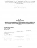 Отчет по практике в ЧОУ ВО «Санкт-Петербургский университет технологий управления и экономики»