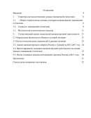 Статистически методы в исследовании показателей внешнеторговой деятельности (на примере России и Греции)