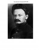 Лев Давидович Троцкий 1879-1940