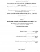 Отчет по практике в МДОУ «Детский сад №380 Дзержинского района Волгограда»