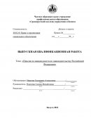 Пенсия по инвалидности по законодательству Российской Федерации