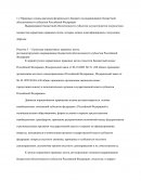 Правовые основы расходов федерального бюджета на выравнивание бюджетной обеспеченности субъектов Российской Федерации