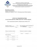 Отчет по практике в юридической клинике ФГБОУ ВО «Астраханского государственного технического университета»