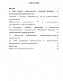 Законодательство Российской Федерации об административных правонарушениях