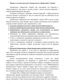 Форми та методи діяльності Департаменту кіберполіції в Україні