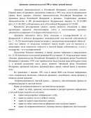 Архивное законодательство РФ и тайна личной жизни