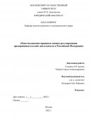 Конституционно-правовые основы регулирования предпринимательской деятельности в Российской Федерации