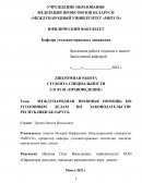 Международная правовая помощь по уголовным делам по законодательству Республики Беларусь