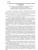 Разграничение правонарушений и преступлений на примере УК РФ и КОАП РФ