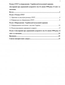 Курсовая работа по теме Міжнародні наслідки розпаду СРСР