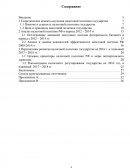 Анализ налоговой политики РФ в период 2012 – 2014