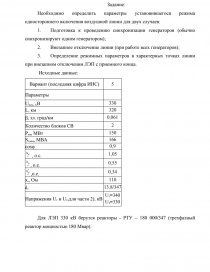 Контрольная работа: Оптимизация активной нагрузки между генераторами