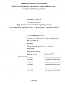 Курсовая работа: Формування власного капіталу підприємств