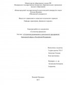 Статистика размещения и деятельности предприятий банковской сферы в Российской Федерации