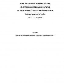 Дипломная работа: Діяльність дошкільника