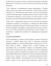 Курсовая работа: Докази та доказування в кримінальному процесі