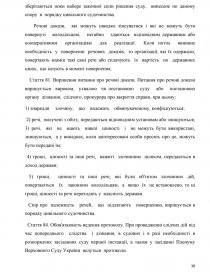 Курсовая работа: Докази та доказування в кримінальному процесі