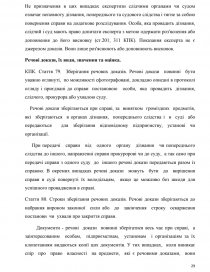 Курсовая работа: Докази та доказування в кримінальному процесі