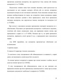 Курсовая работа: Докази та доказування в кримінальному процесі