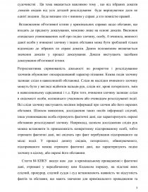 Курсовая работа: Докази та доказування в кримінальному процесі